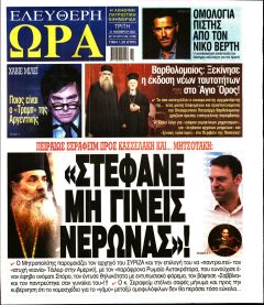 Ελεύθερη Ώρα