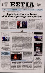 Εστία