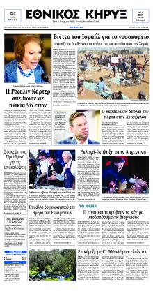 Εθνικός Κήρυξ