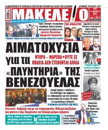 Μακελειό