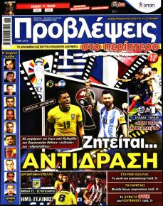 Προβλέψεις