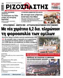 Ριζοσπάστης