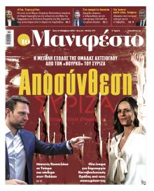 Το Manifesto