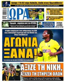 Η ώρα των Σπορ
