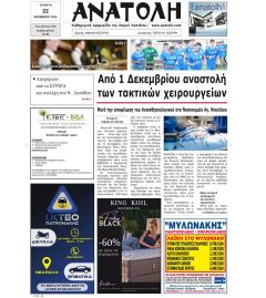 Ανατολή