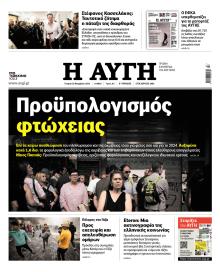 Αυγή