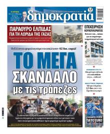 Δημοκρατία