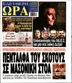 Ελεύθερη Ώρα