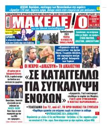 Μακελειό