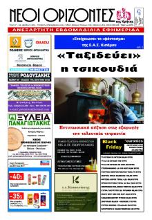 Νέοι Ορίζοντες
