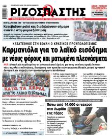 Ριζοσπάστης