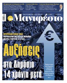 Το Manifesto