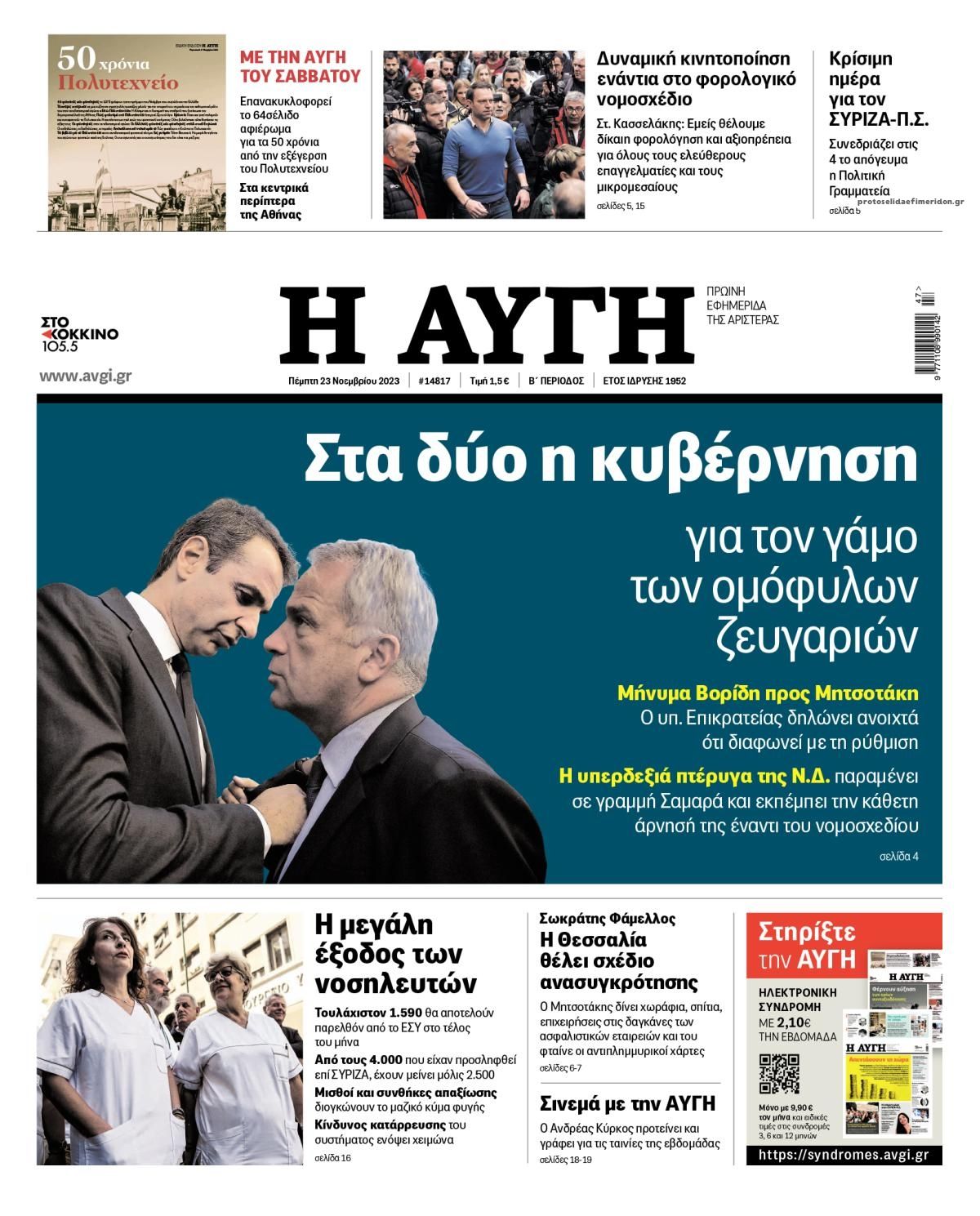 Πρωτοσέλιδο εφημερίδας Αυγή