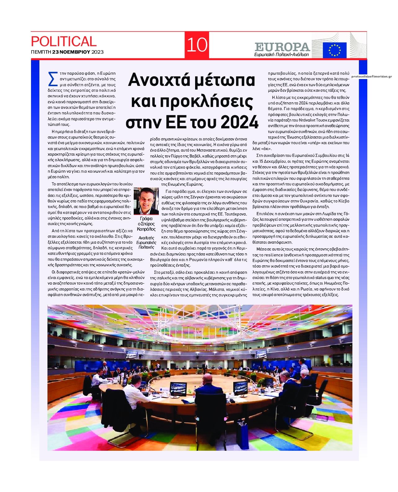 Οπισθόφυλλο εφημερίδας Political
