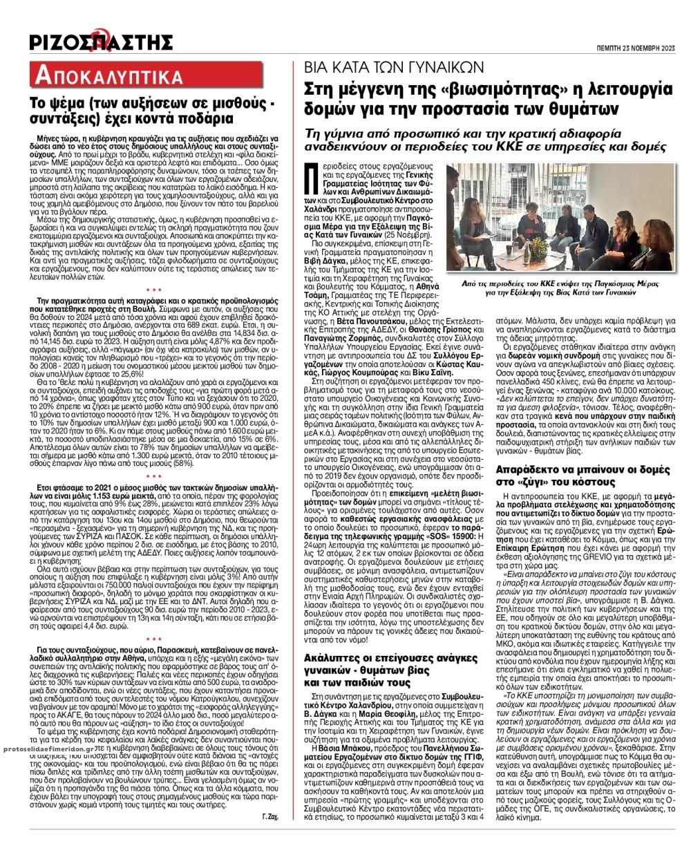 Οπισθόφυλλο εφημερίδας Ριζοσπάστης
