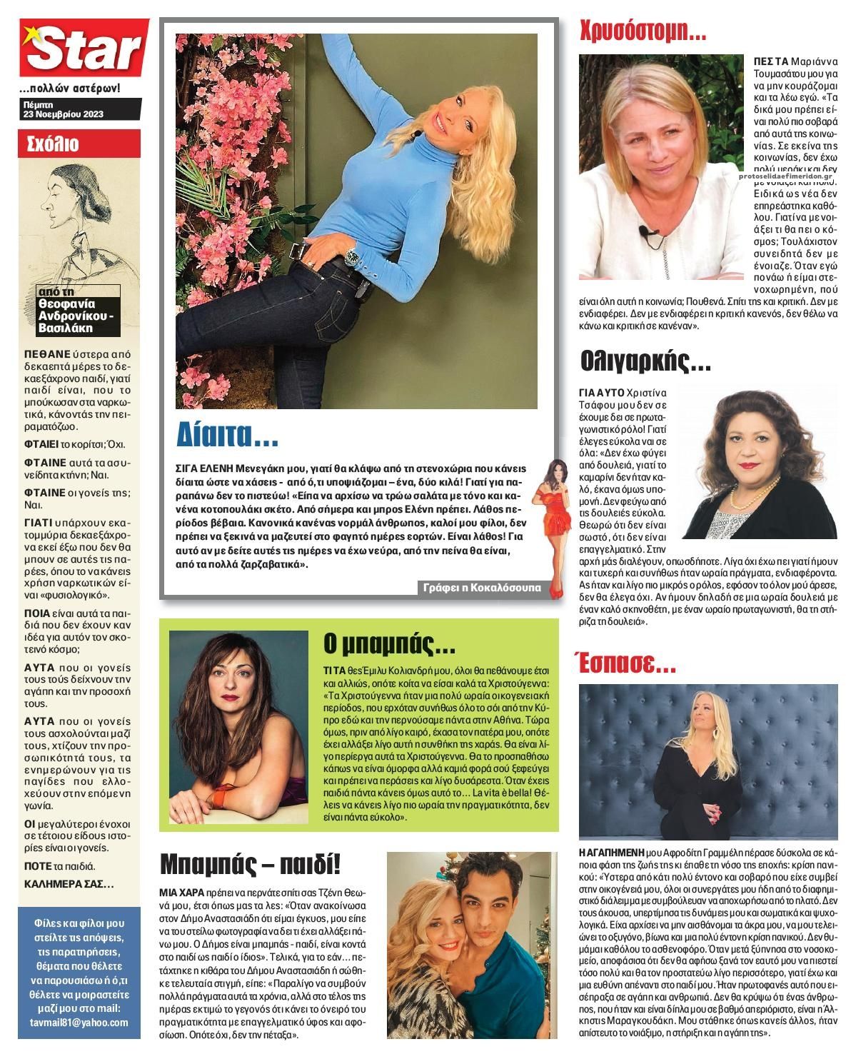 Οπισθόφυλλο εφημερίδας Star Press