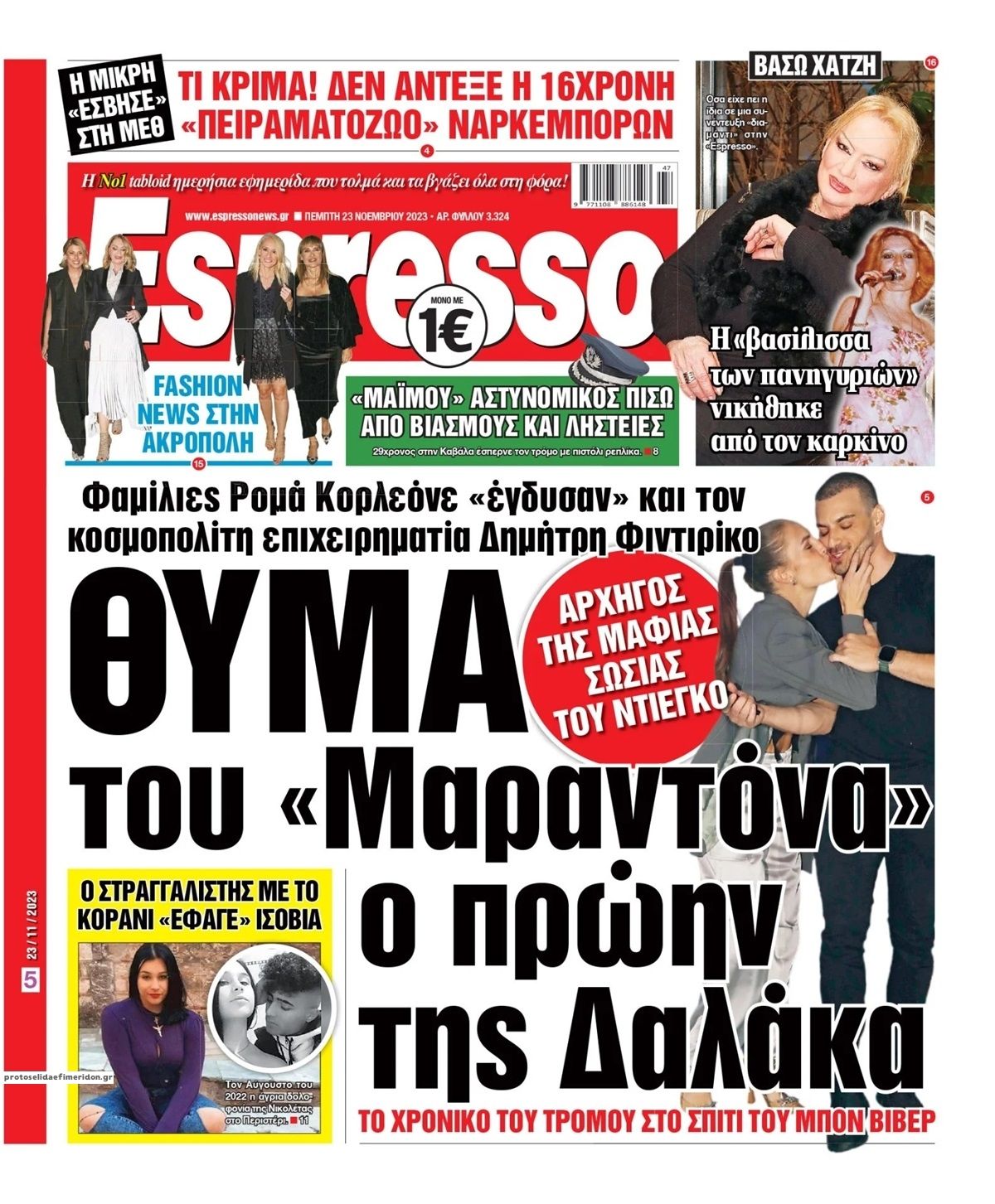 Πρωτοσέλιδο εφημερίδας Espresso