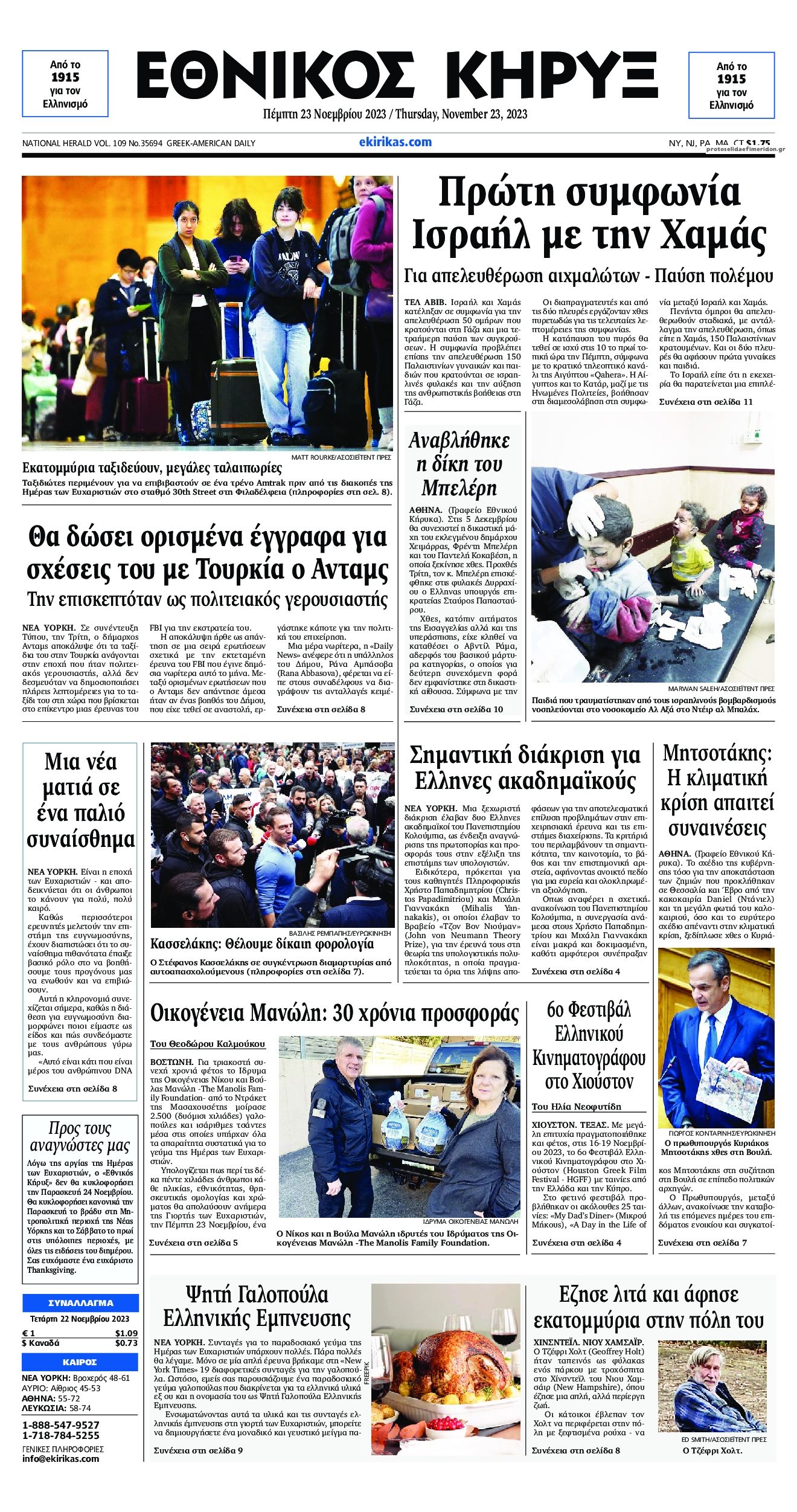 Πρωτοσέλιδο εφημερίδας Εθνικός Κήρυξ