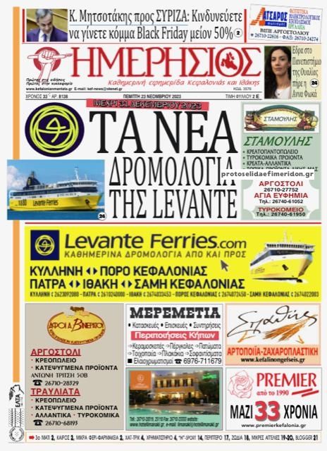Πρωτοσέλιδο εφημερίδας Ημερήσιος