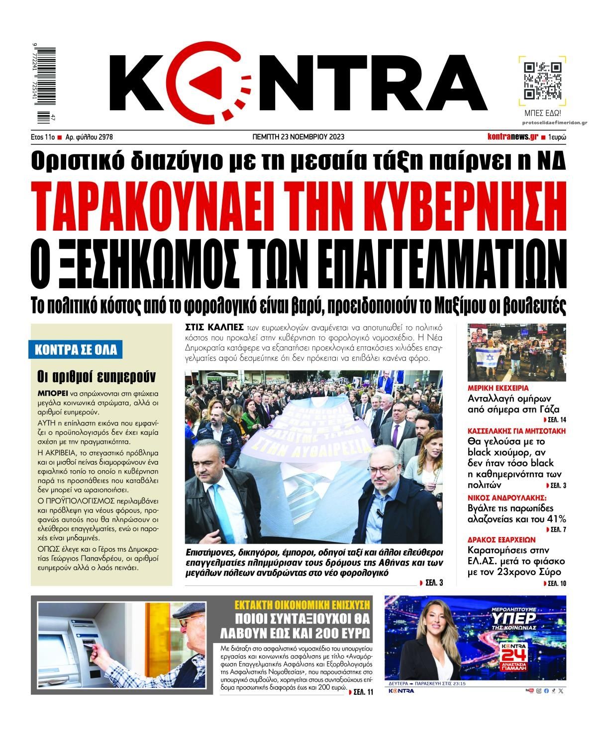 Πρωτοσέλιδο εφημερίδας Kontra News