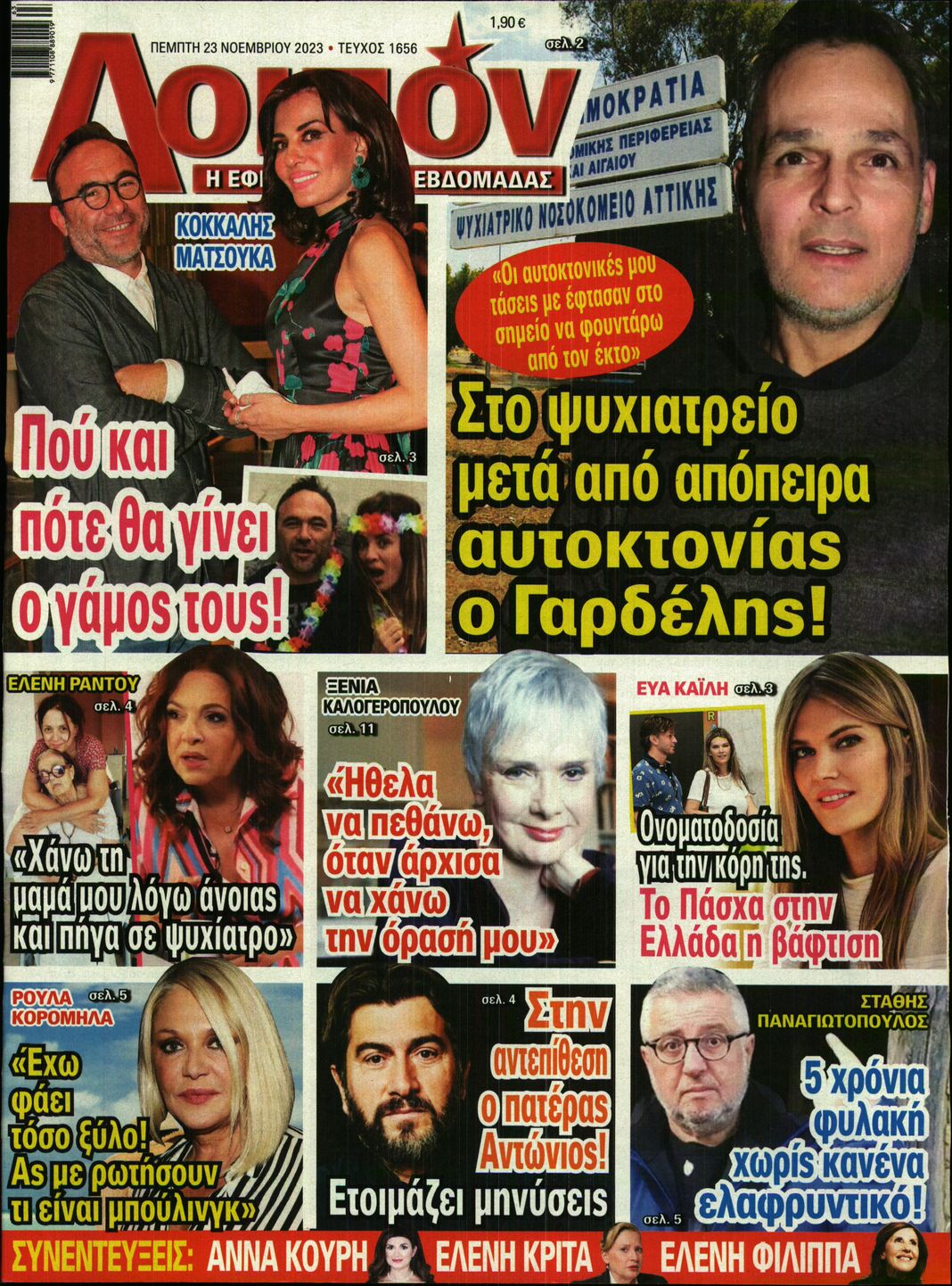 Πρωτοσέλιδο εφημερίδας ΛΟΙΠΟΝ