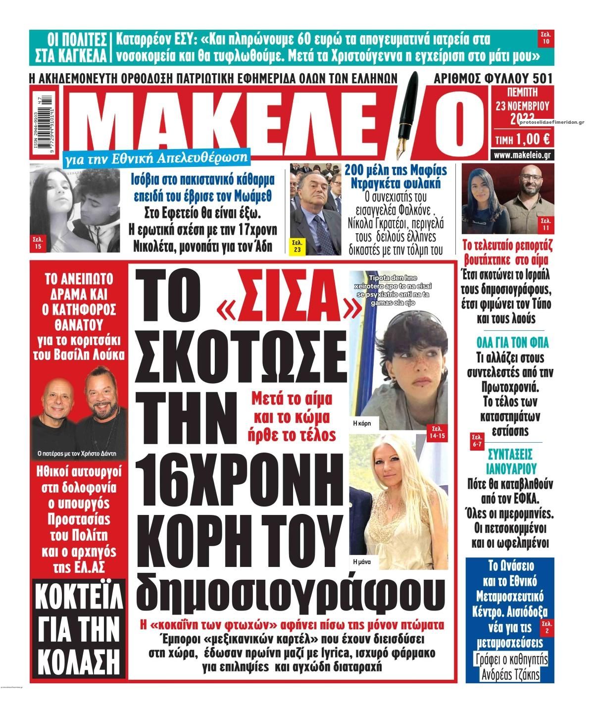 Πρωτοσέλιδο εφημερίδας Μακελειό