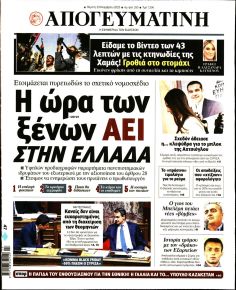 Απογευματινή