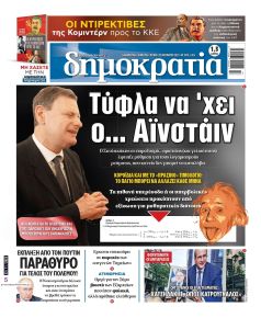 Δημοκρατία