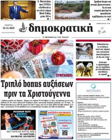 Δημοκρατική