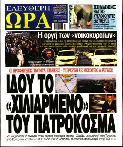 Ελεύθερη Ώρα