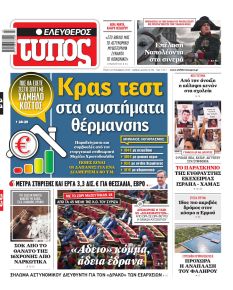 Ελεύθερος Τύπος