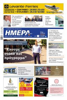 Ημέρα Ζακύνθου