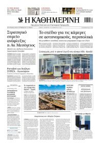 Καθημερινή