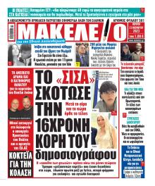 Μακελειό