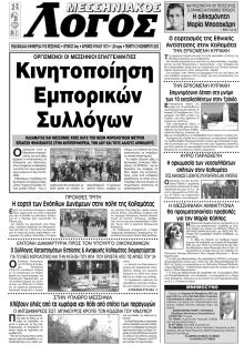 Μεσσηνιακός Λόγος