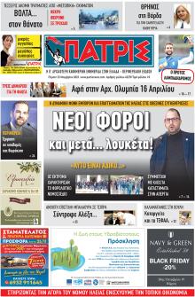 Πατρις Ηλείας