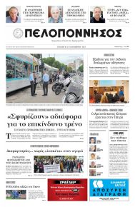 Πελοπόννησος