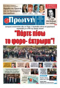 Πρωινή Ηλείας
