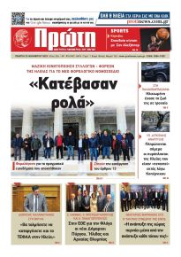 Πρώτη