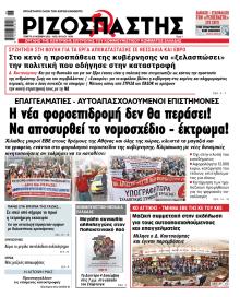 Ριζοσπάστης