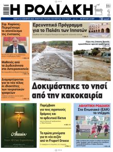 Ροδιακή