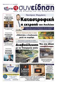 Η Συνείδηση