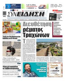 Συνείδηση