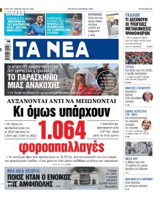 Τα Νέα