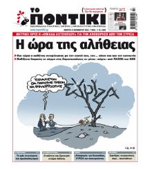 Το Ποντίκι