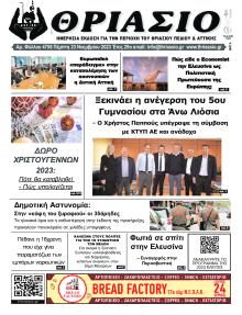 Θριάσιο