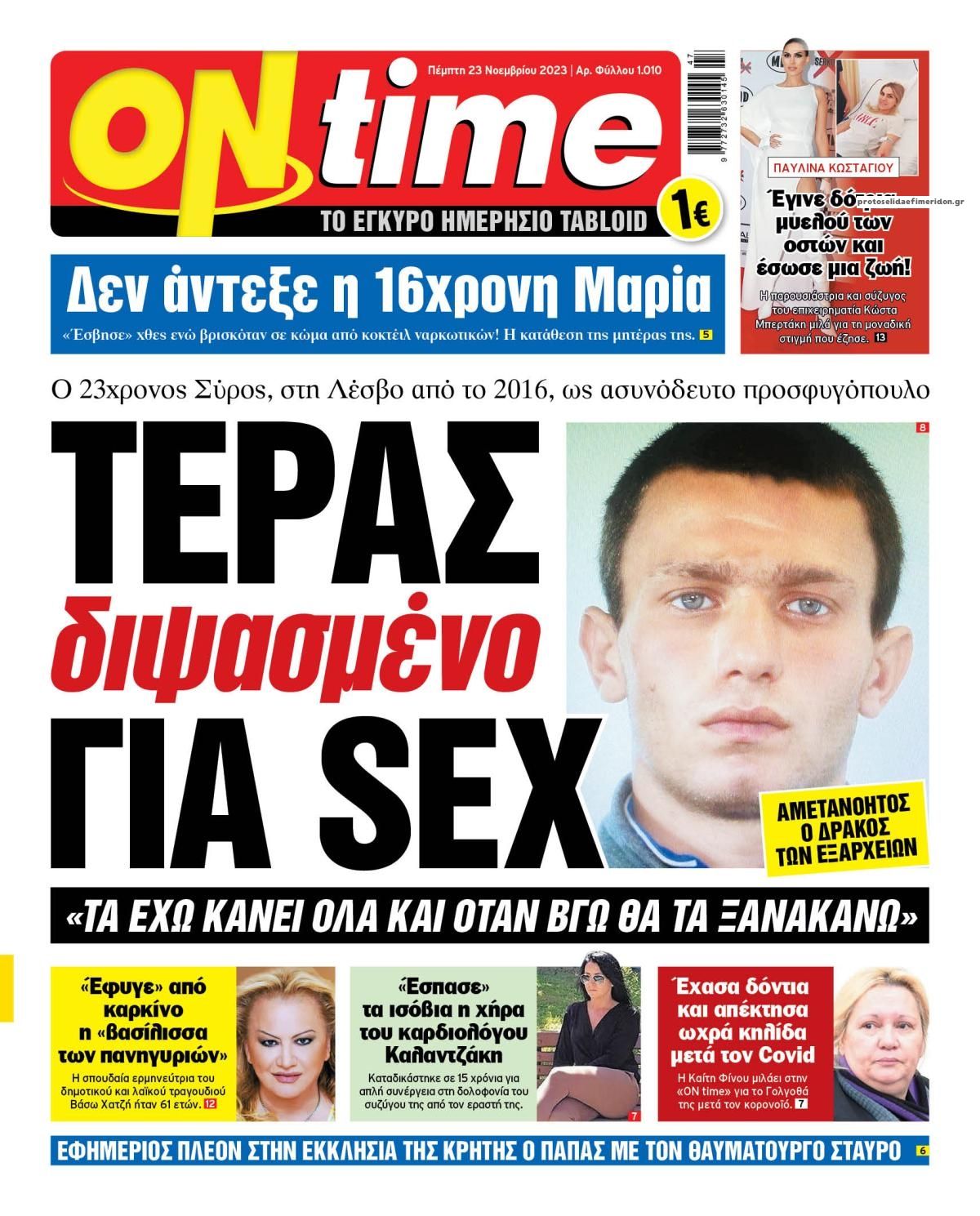 Πρωτοσέλιδο εφημερίδας On time