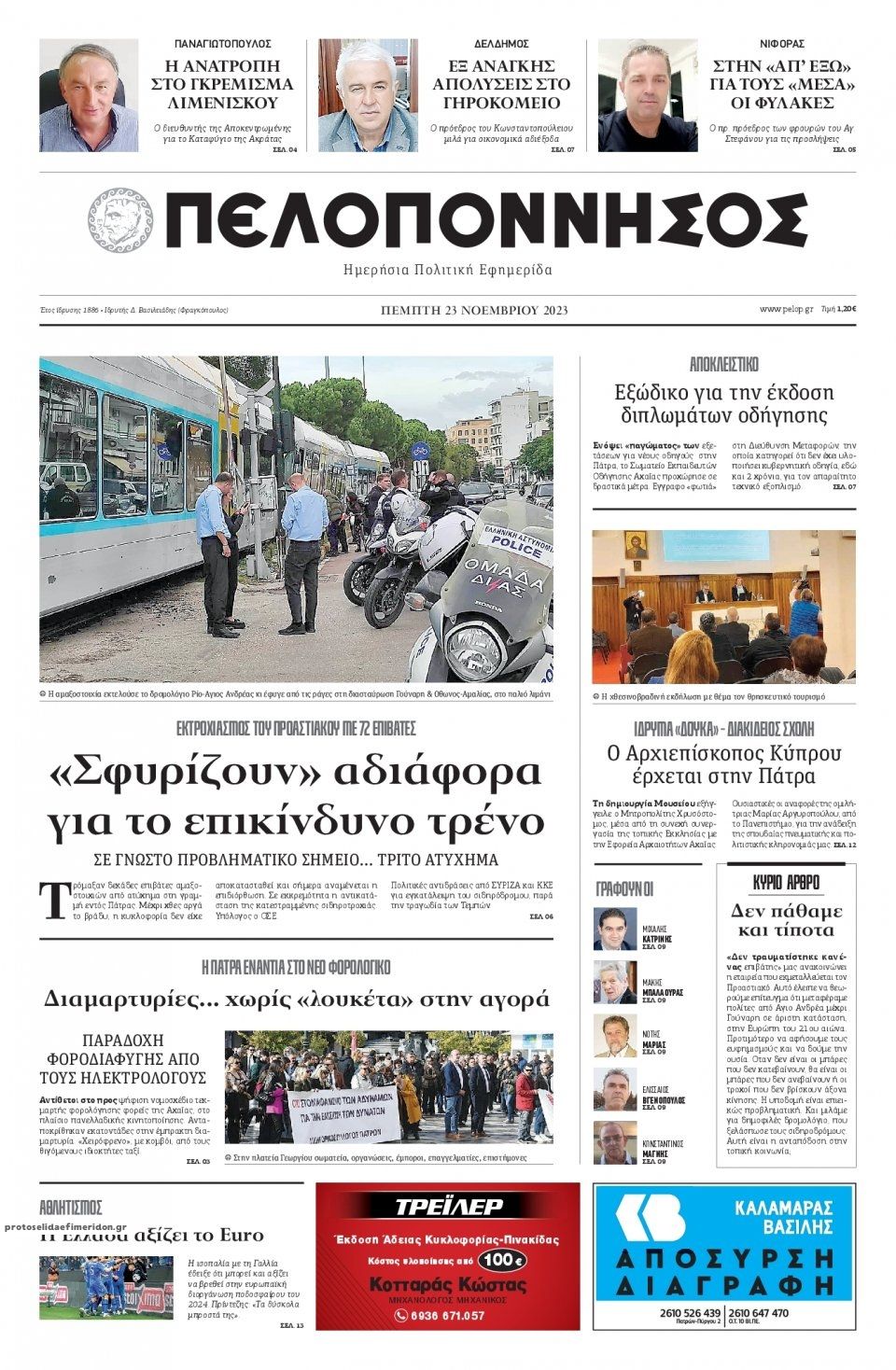 Πρωτοσέλιδο εφημερίδας Πελοπόννησος