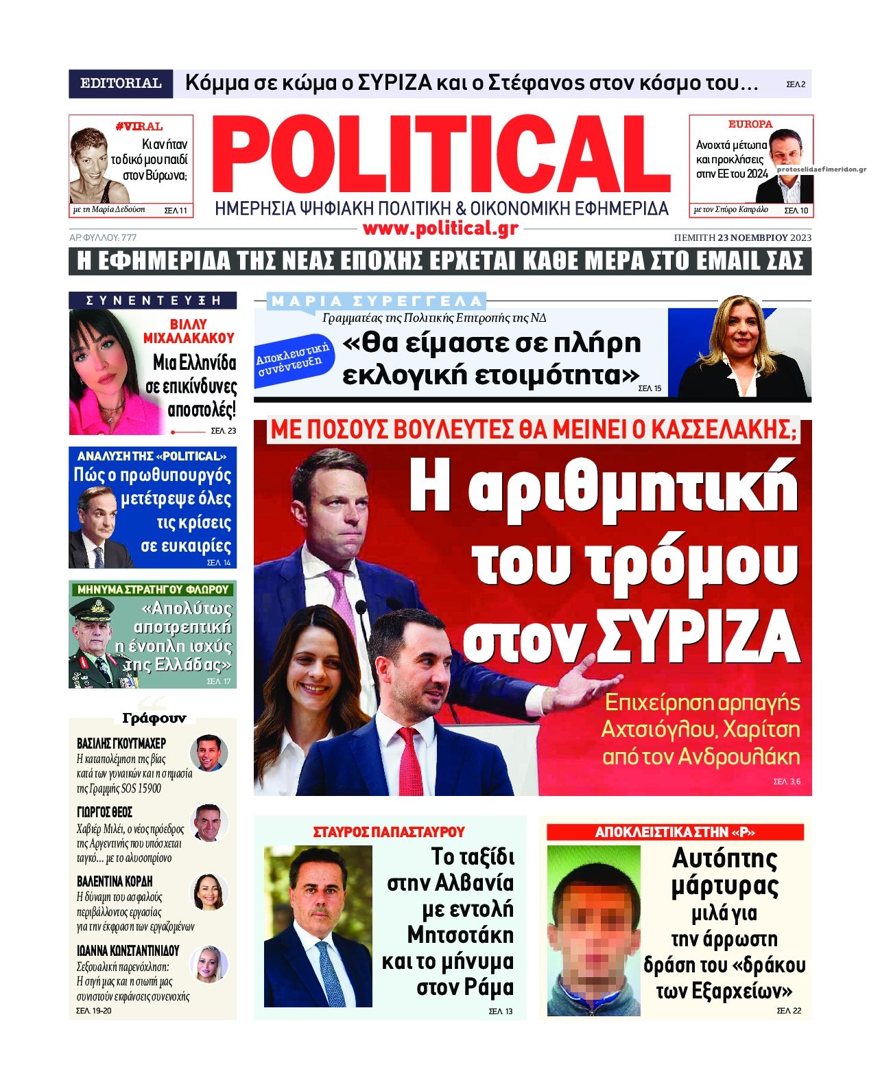 Πρωτοσέλιδο εφημερίδας Political