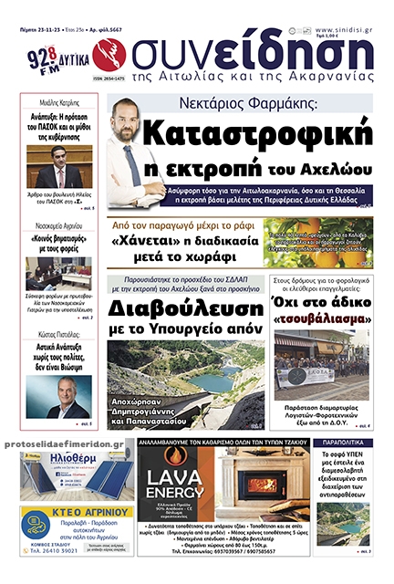 Πρωτοσέλιδο εφημερίδας Η Συνείδηση